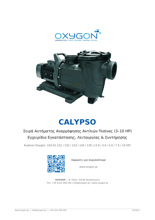 Εξώφυλλο εγχειριδίου CALYPSO