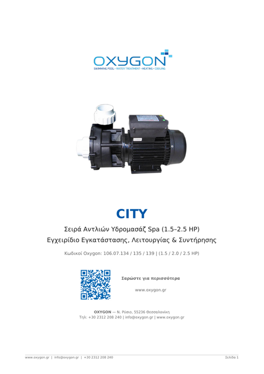 Εξώφυλλο εγχειριδίου CITY