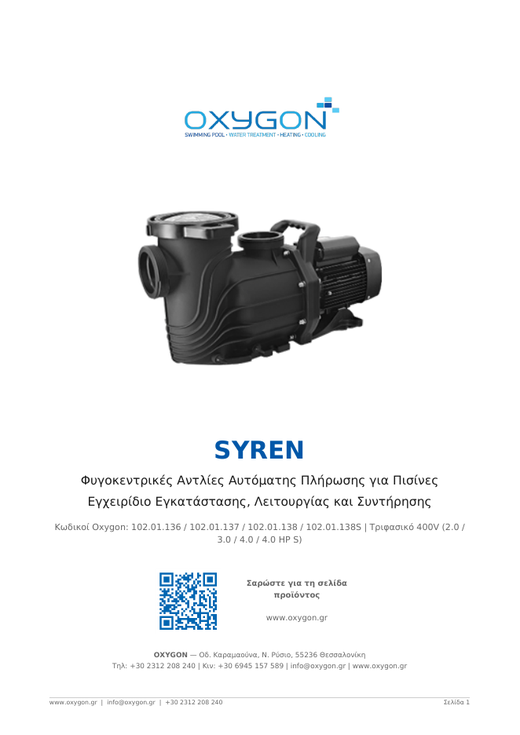 Εξώφυλλο εγχειριδίου SYREN